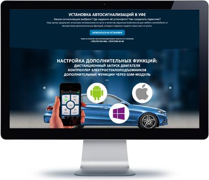 www.установка-автосигнализации-уфа.рф